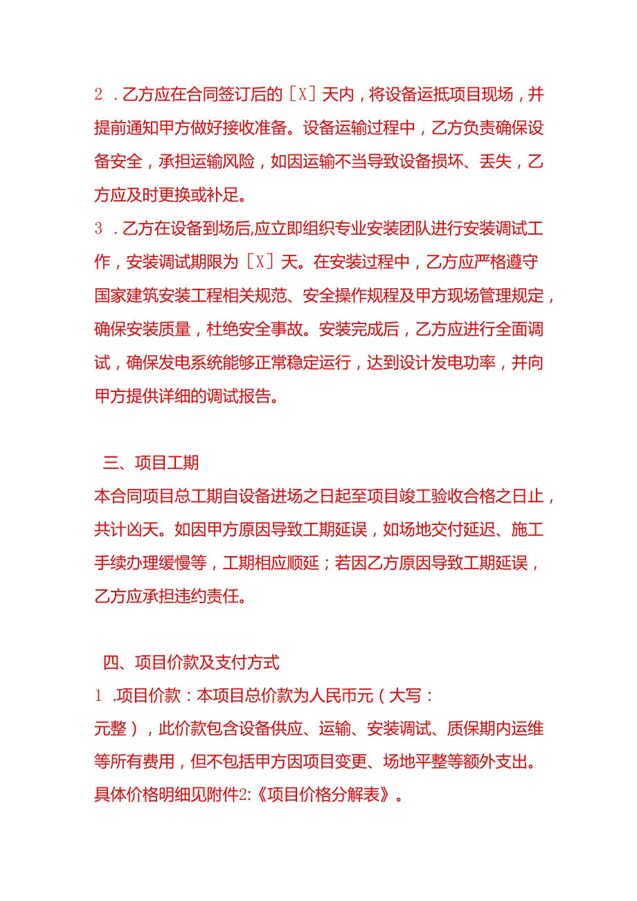 文书模板《太阳能发电合同》.docx_第3页