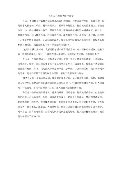 以冬天为题的700字作文.docx