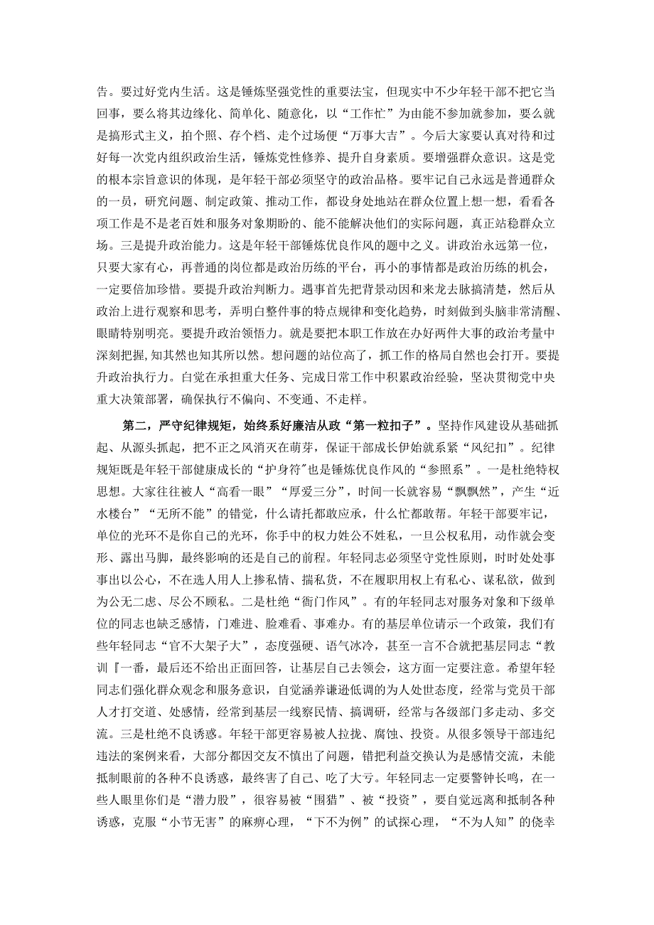 在2025年7月份青年理论学习小组座谈会上的讲话.docx_第2页