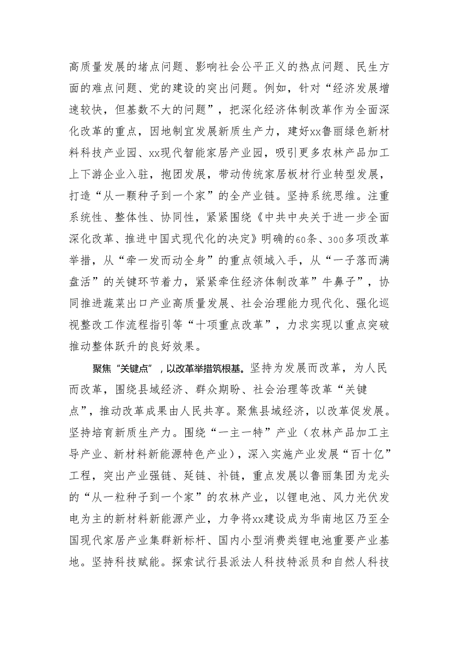 在2024年全市深化县域改革重点任务推进会上的汇报发言（2650字）.docx_第2页