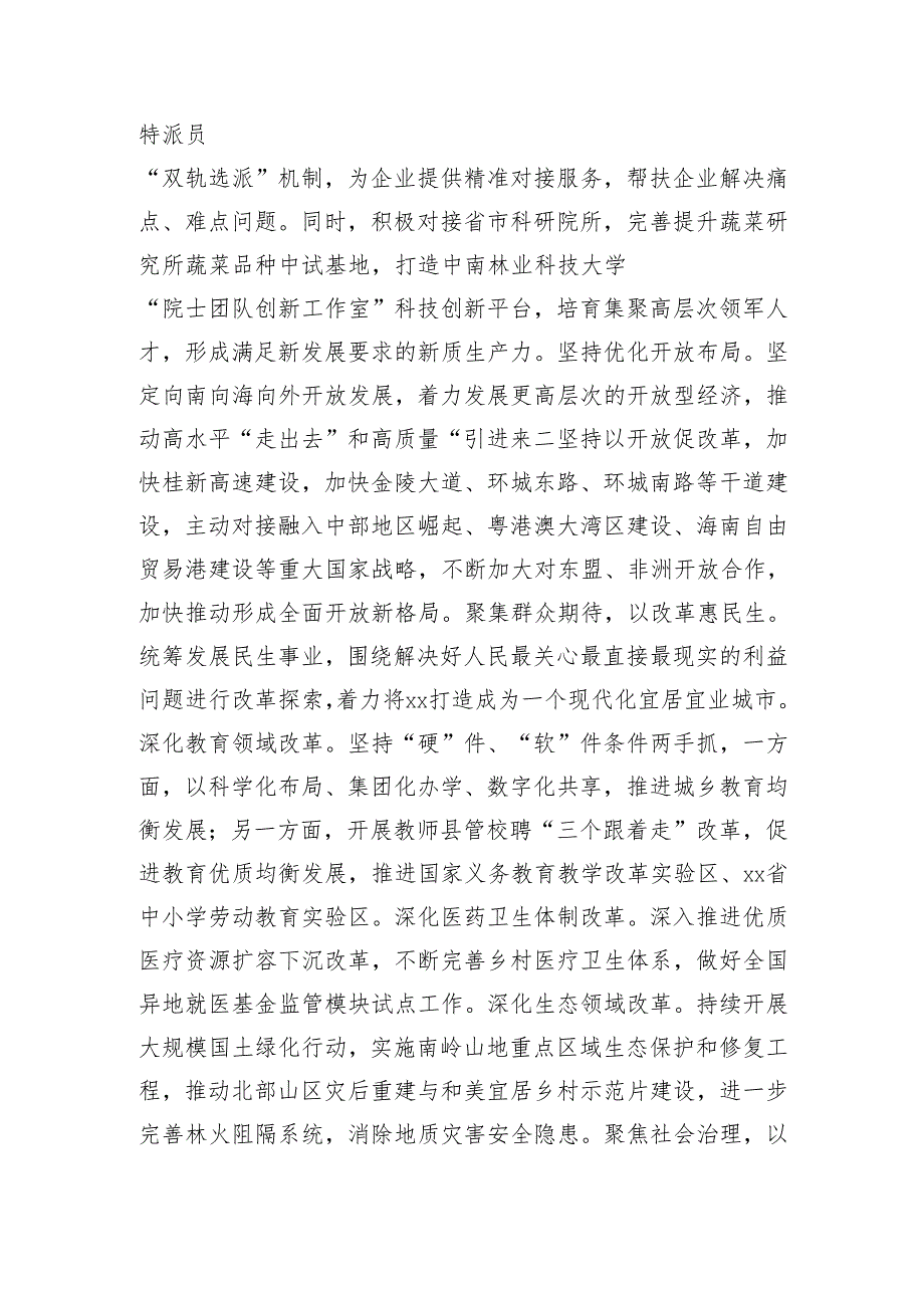 在2024年全市深化县域改革重点任务推进会上的汇报发言（2650字）.docx_第3页