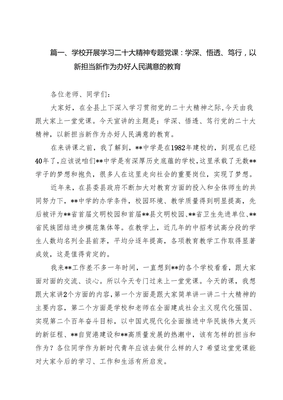 2025年学校四季度专题党课讲稿精选12篇.docx_第2页