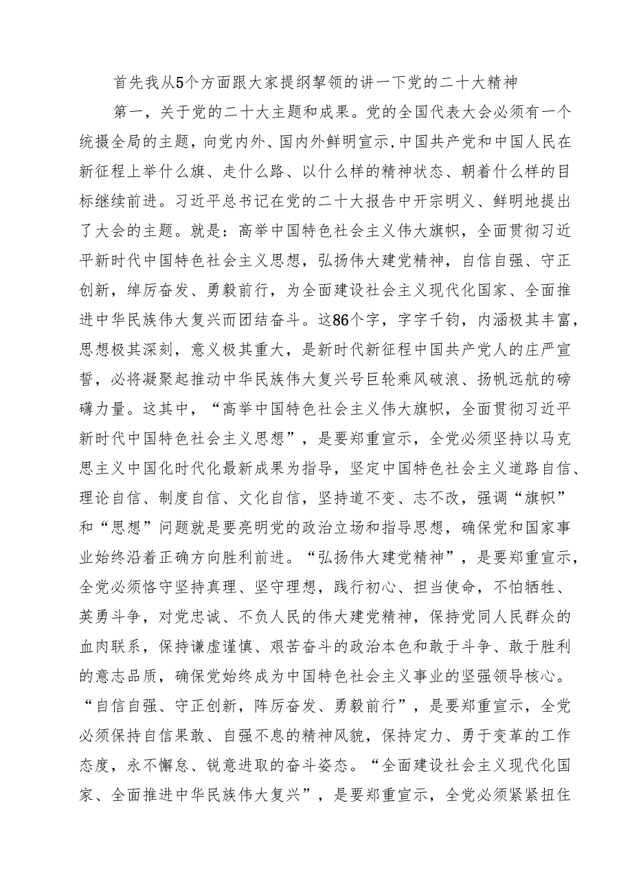 2025年学校四季度专题党课讲稿精选12篇.docx_第3页