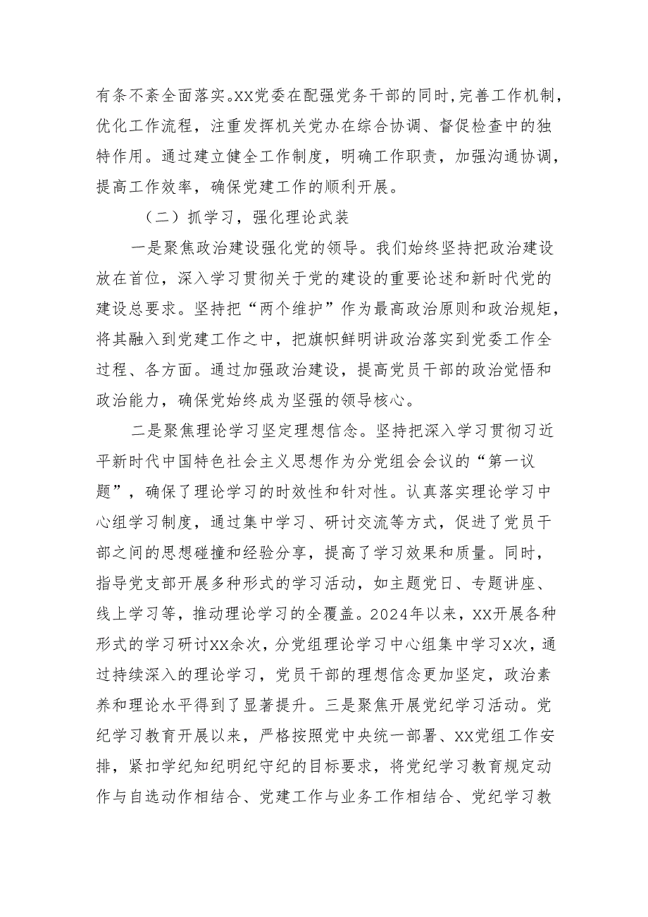 2024党委书记抓党建述职报告（5004字）.docx_第2页