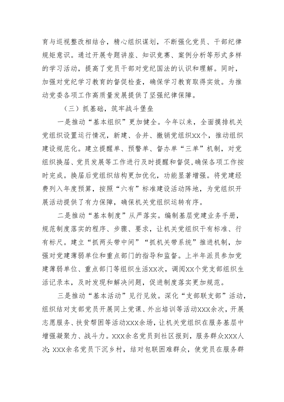 2024党委书记抓党建述职报告（5004字）.docx_第3页