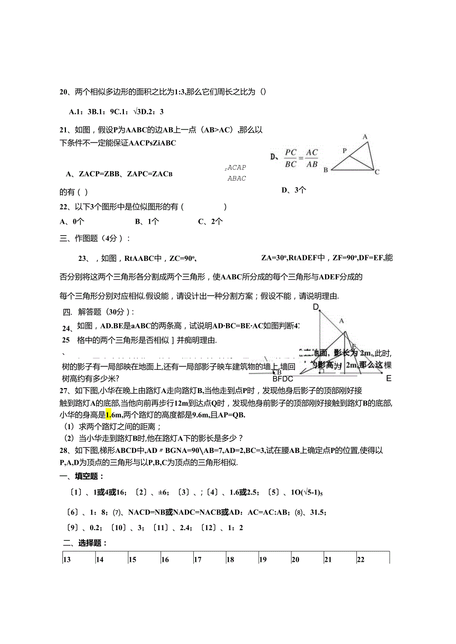 相似三角形单元测试(2)附答案.docx_第2页