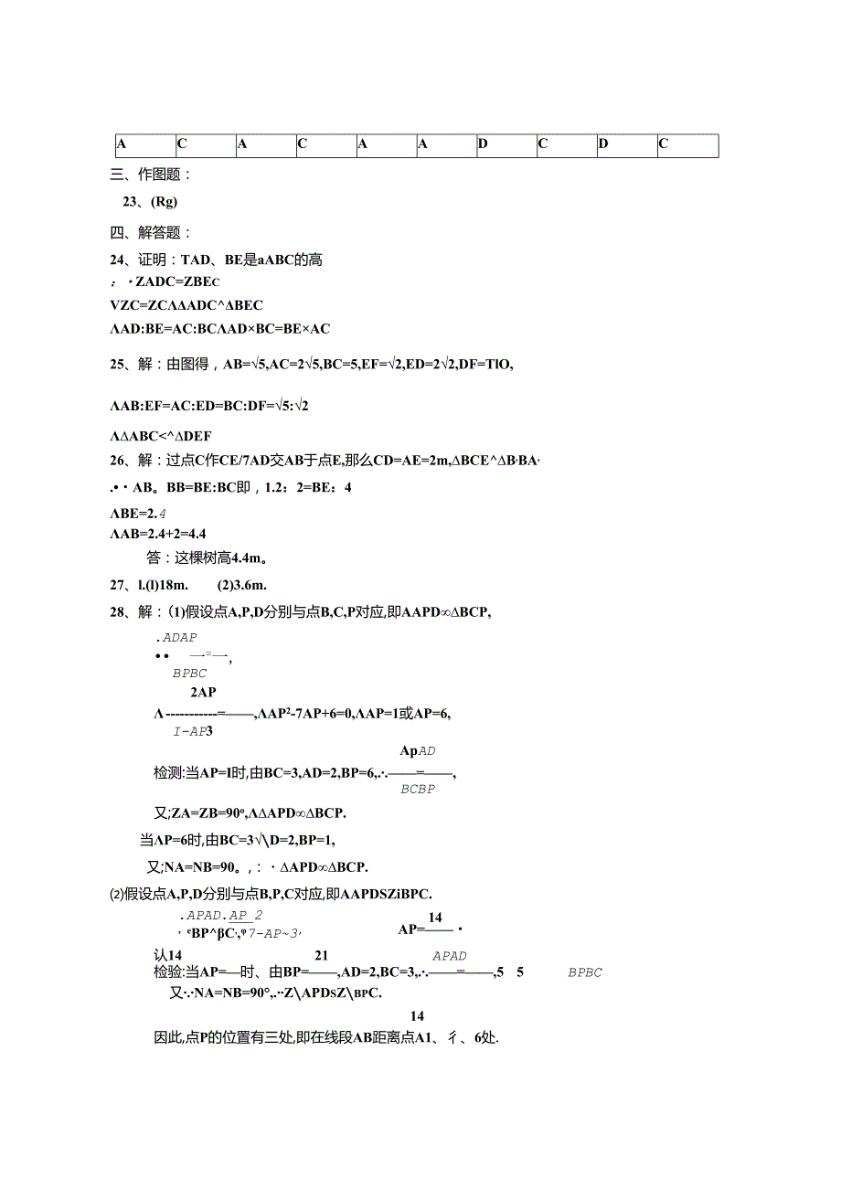 相似三角形单元测试(2)附答案.docx_第3页