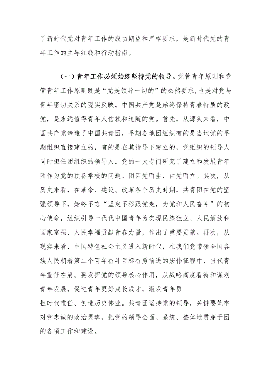 党课讲稿：引领青年争做能担重任有作为的时代新人.docx_第2页