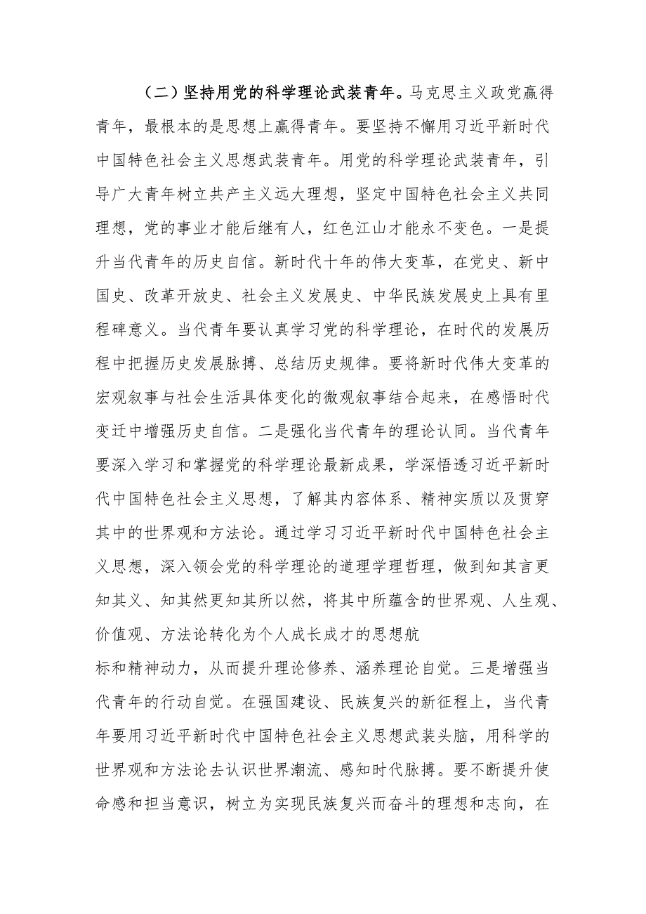 党课讲稿：引领青年争做能担重任有作为的时代新人.docx_第3页