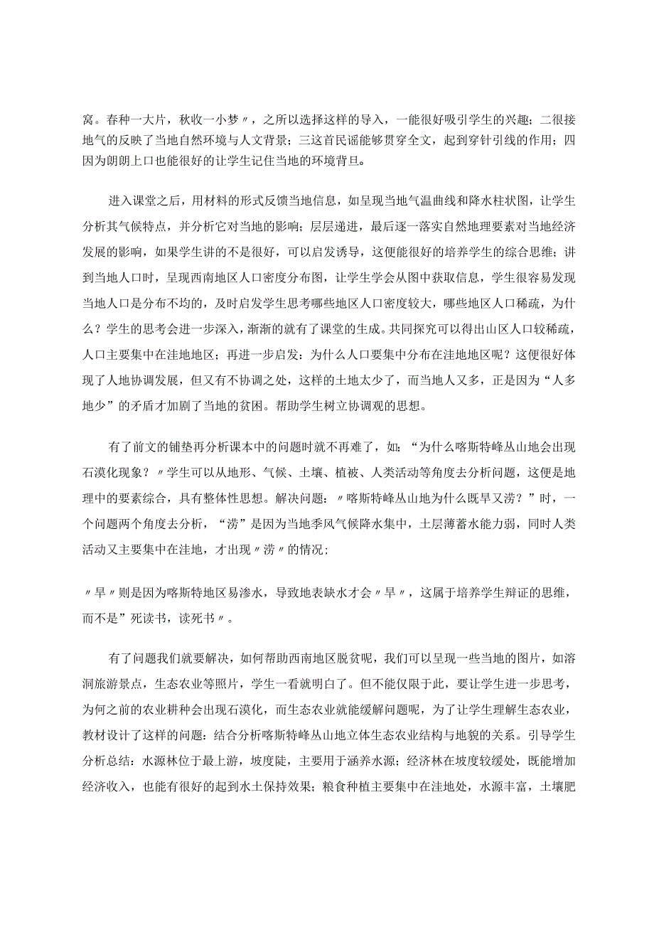 新课改下的新教材使用 论文.docx_第3页
