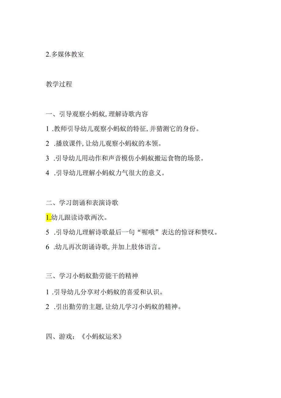 小班语言课教案公开课.docx_第2页