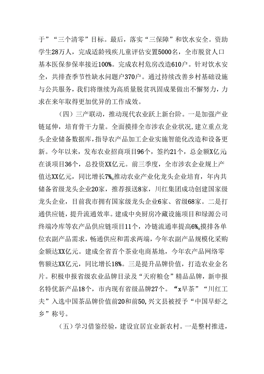 农业农村局党组2024工作总结2025.docx_第3页