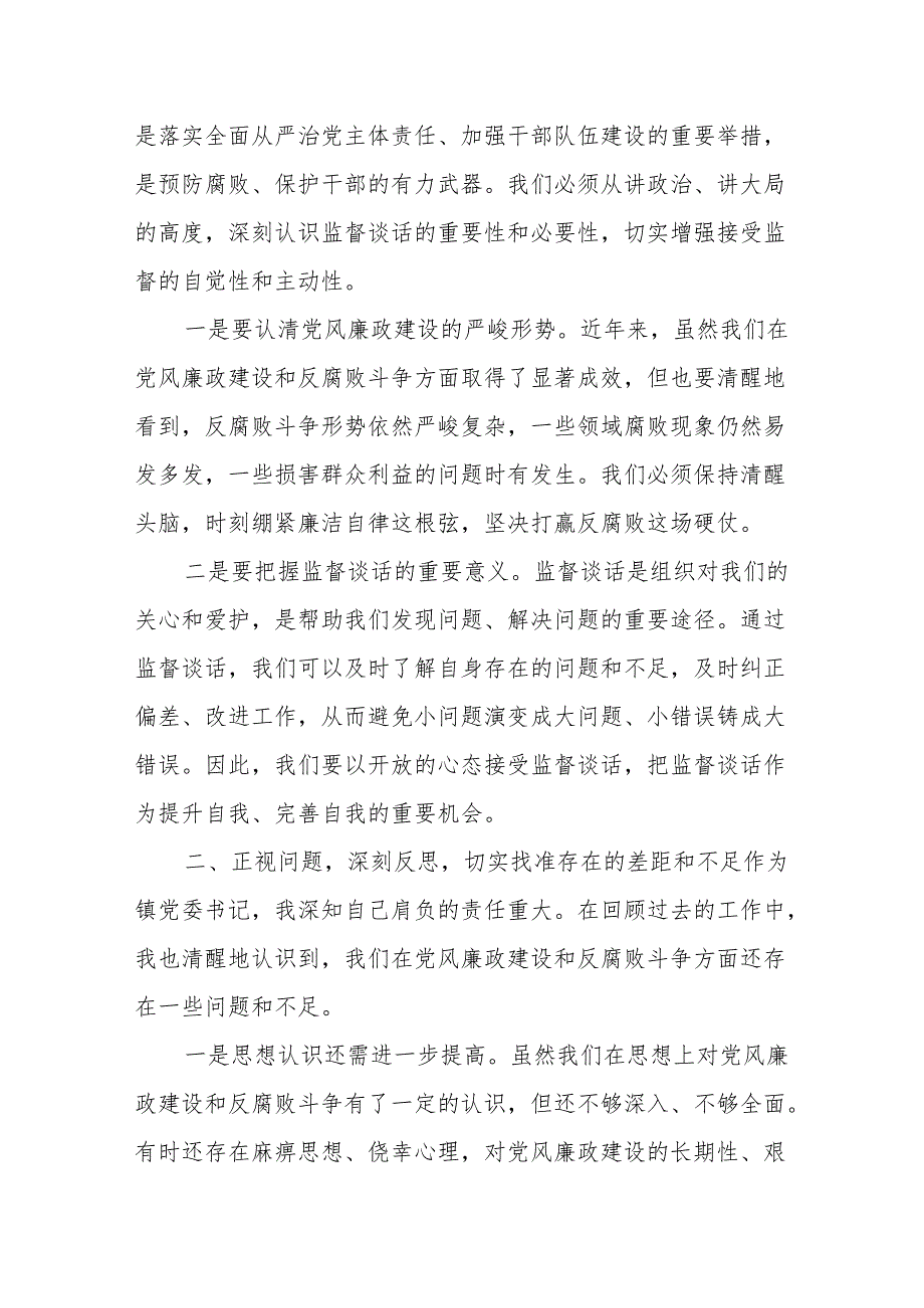 在乡镇“一把手”和党政班子成员监督谈话会上的表态发言.docx_第2页