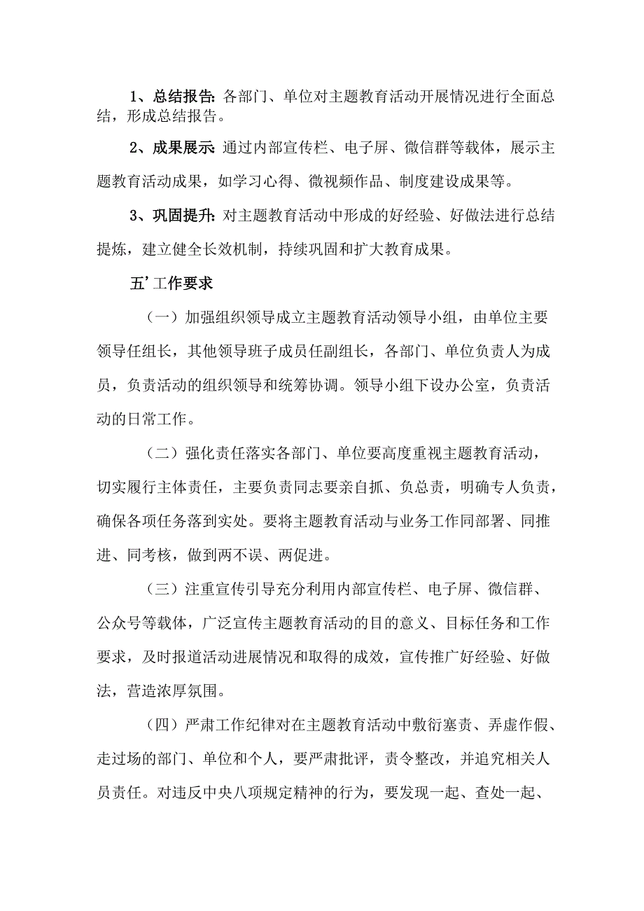物流公司开展2025年《中央八项规定精神学习教育》工作实施方案 （汇编7份）.docx_第1页