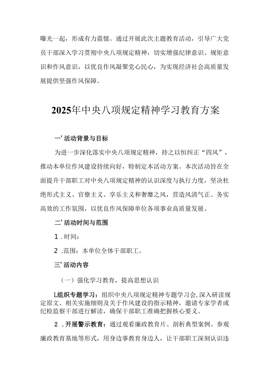 物流公司开展2025年《中央八项规定精神学习教育》工作实施方案 （汇编7份）.docx_第2页