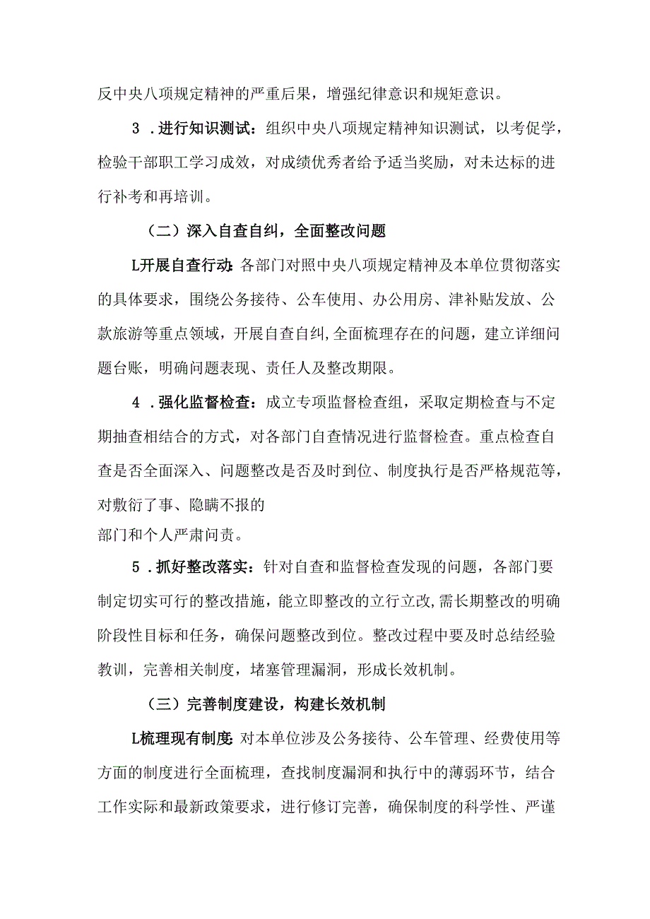 物流公司开展2025年《中央八项规定精神学习教育》工作实施方案 （汇编7份）.docx_第3页