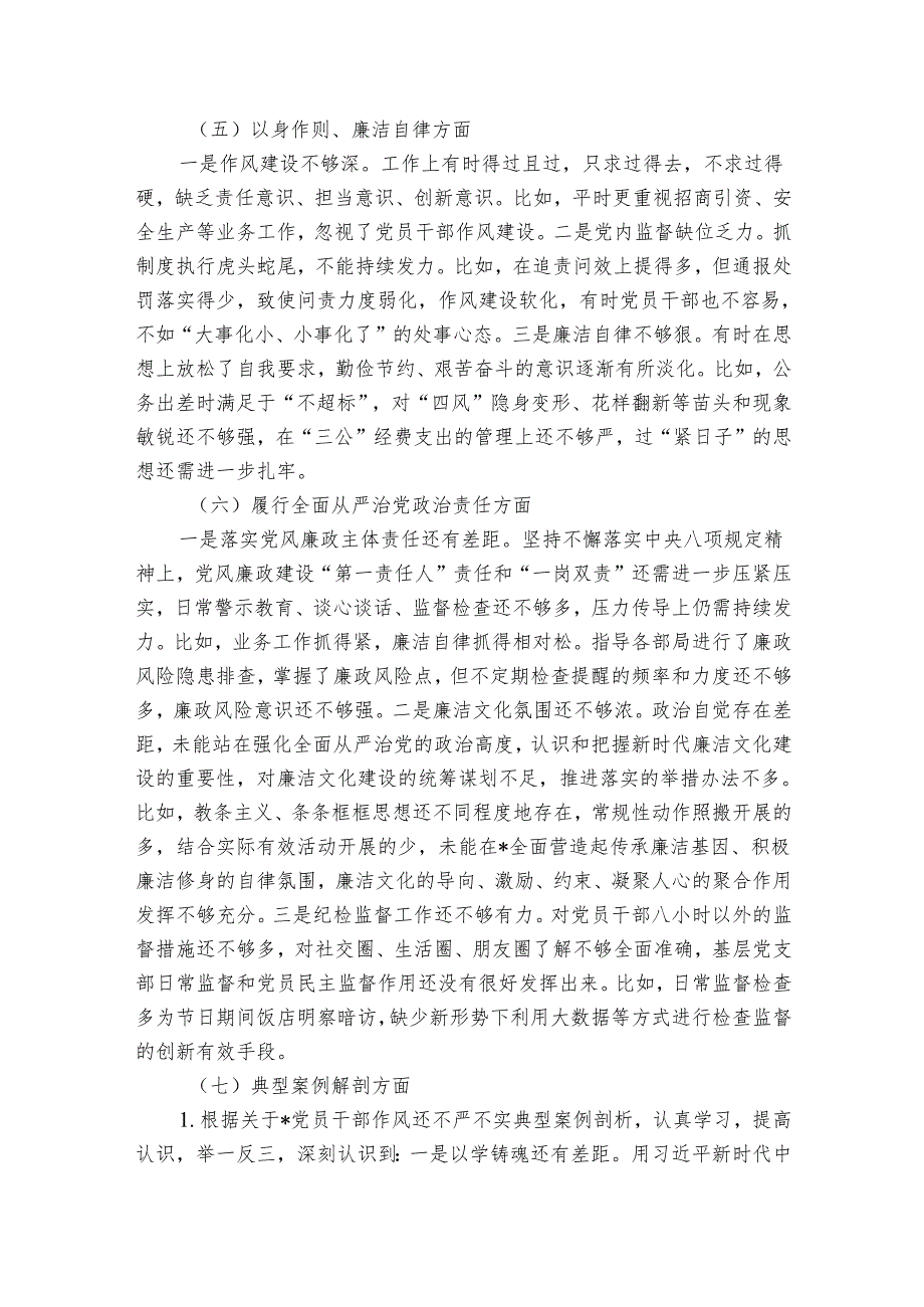 党工委领导班子20242025年主题教育专题民主生活会对照检查材料.docx_第3页