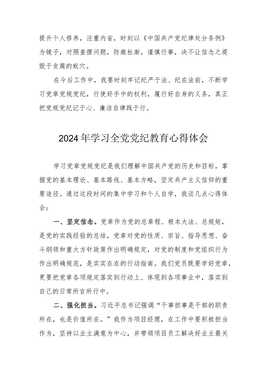 2024年自来水公司党员干部学习《全党党纪教育》个人心得体会 汇编3份.docx_第3页