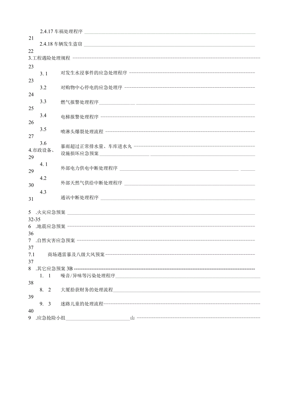 物业保安部应急预案流程.docx_第2页