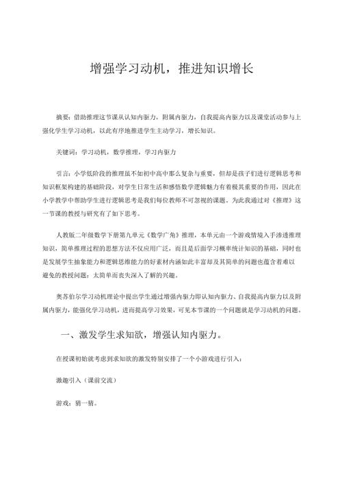 增强学习动机推进知识增长 论文.docx
