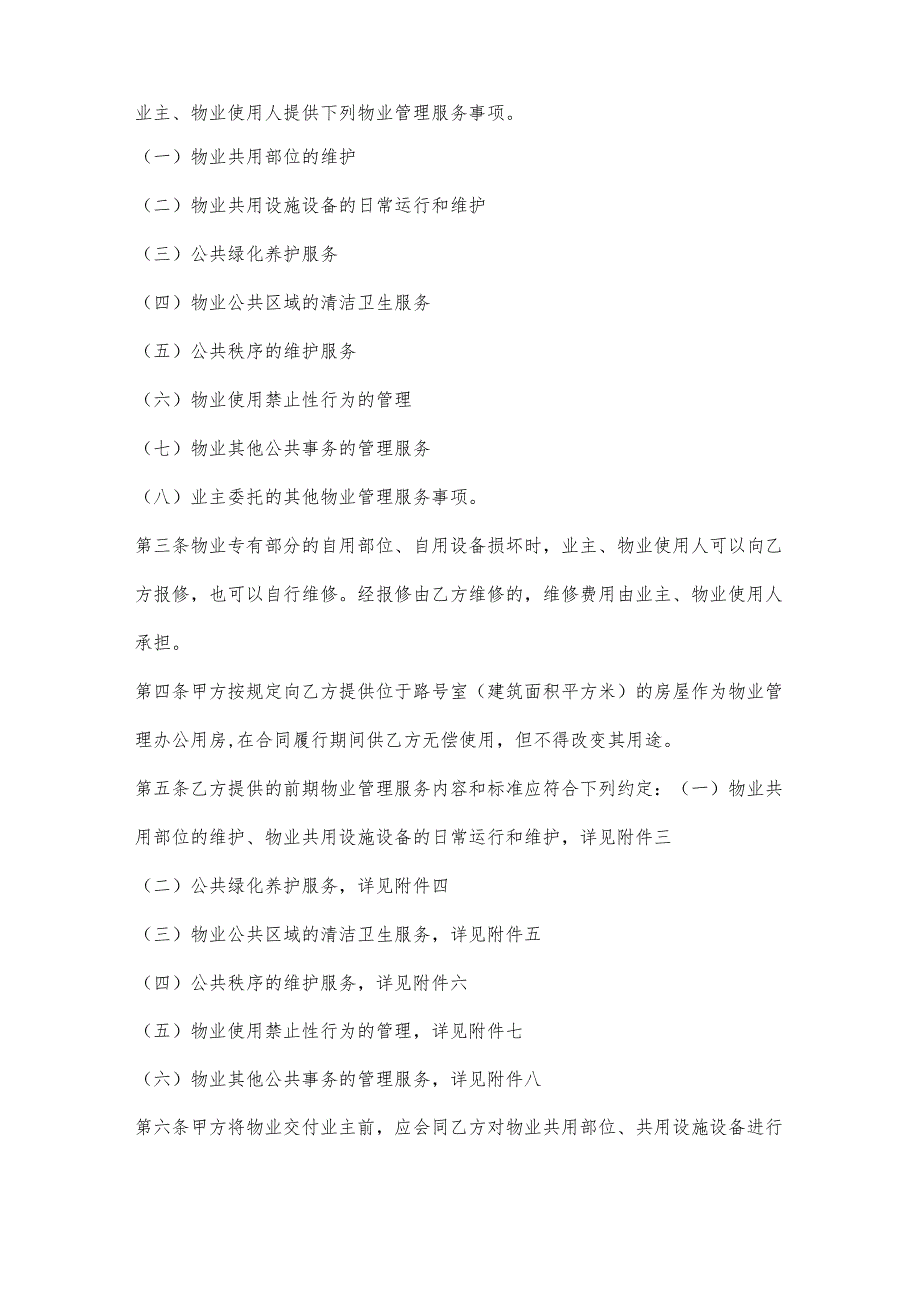 商业物业服务合同范本.docx_第2页
