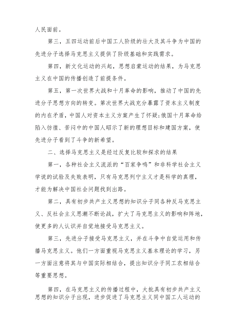 那么先进的中国人在众多的主义之中为什么选择了马克思主义？24国家开放大学电大《中国近现代史纲要》大作业终结性考试试题及答案试卷三答案4份.docx_第2页