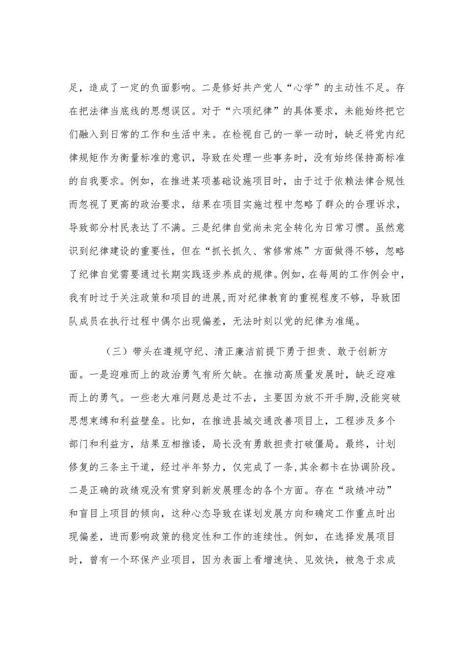 发改局局长2024年度民主生活会对照检查材料2024年度民主生活会对照检查材料.docx_第2页