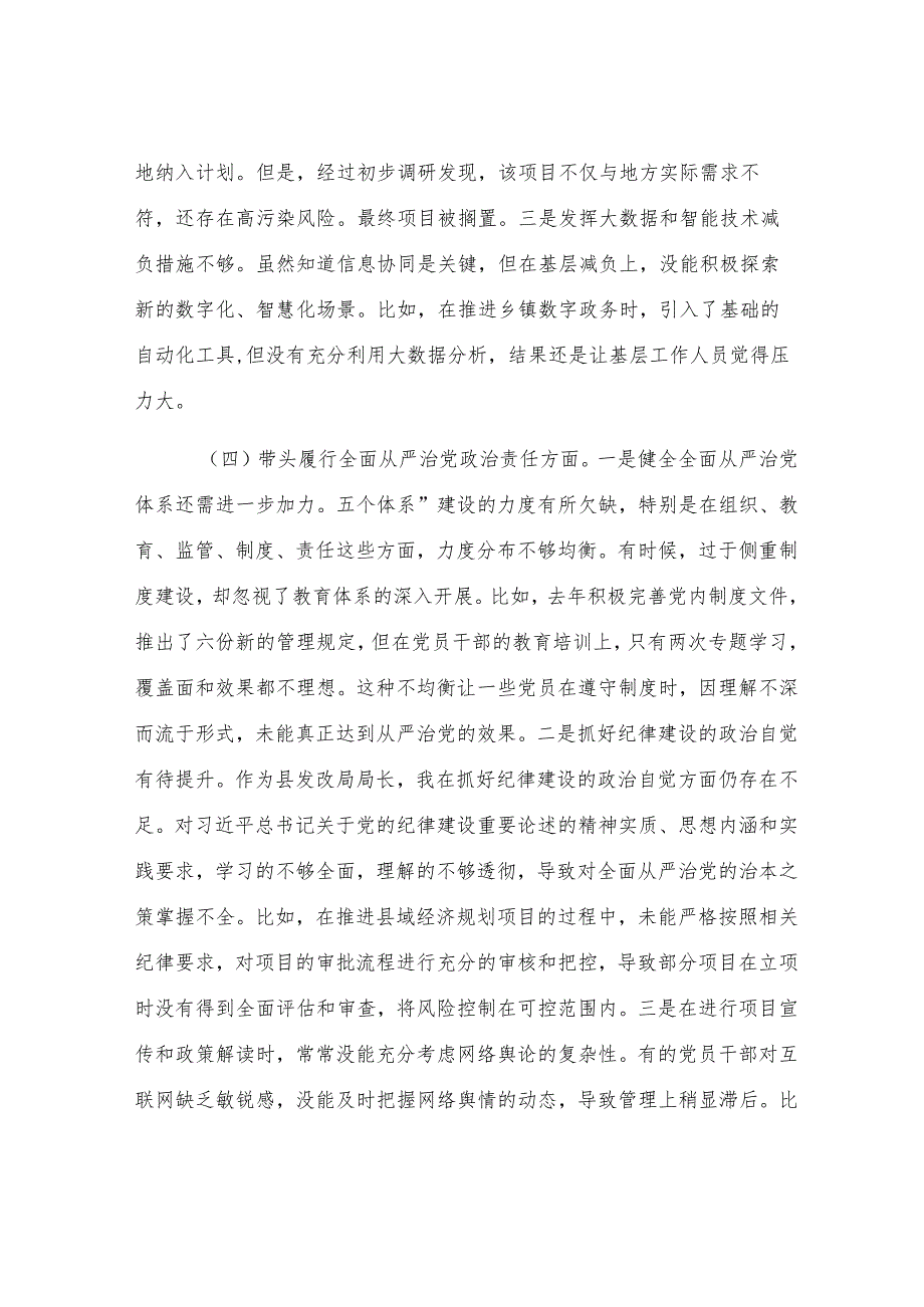 发改局局长2024年度民主生活会对照检查材料2024年度民主生活会对照检查材料.docx_第3页