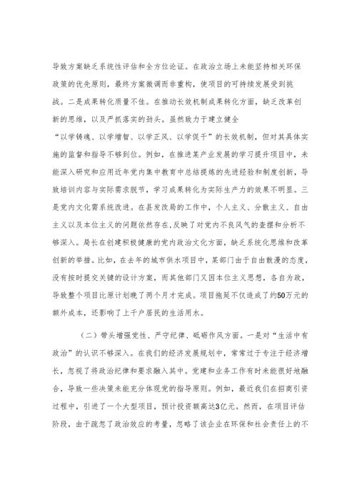 发改局局长2024年度民主生活会对照检查材料2024年度民主生活会对照检查材料.docx