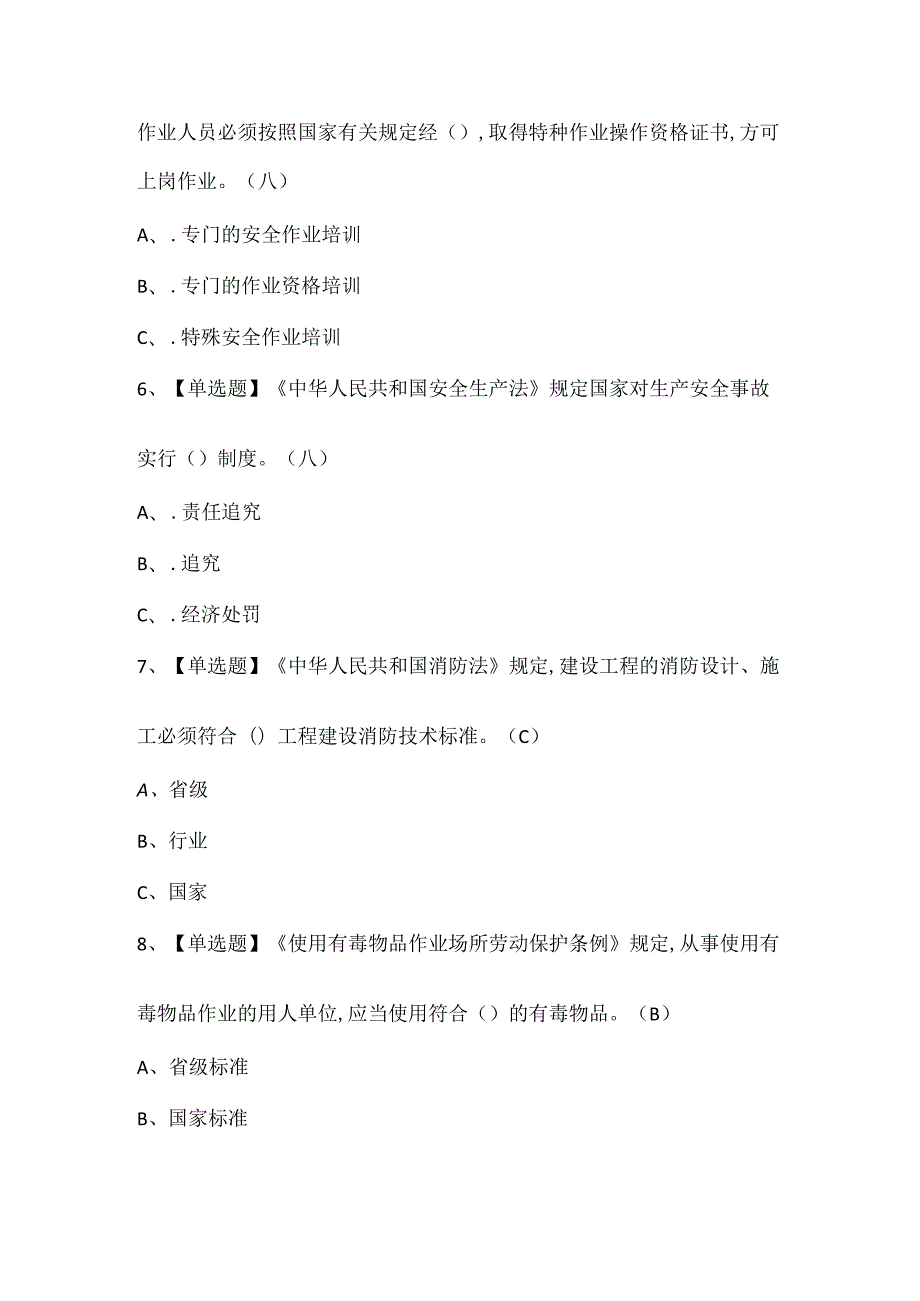 2024年【硝化工艺】试题题库.docx_第2页