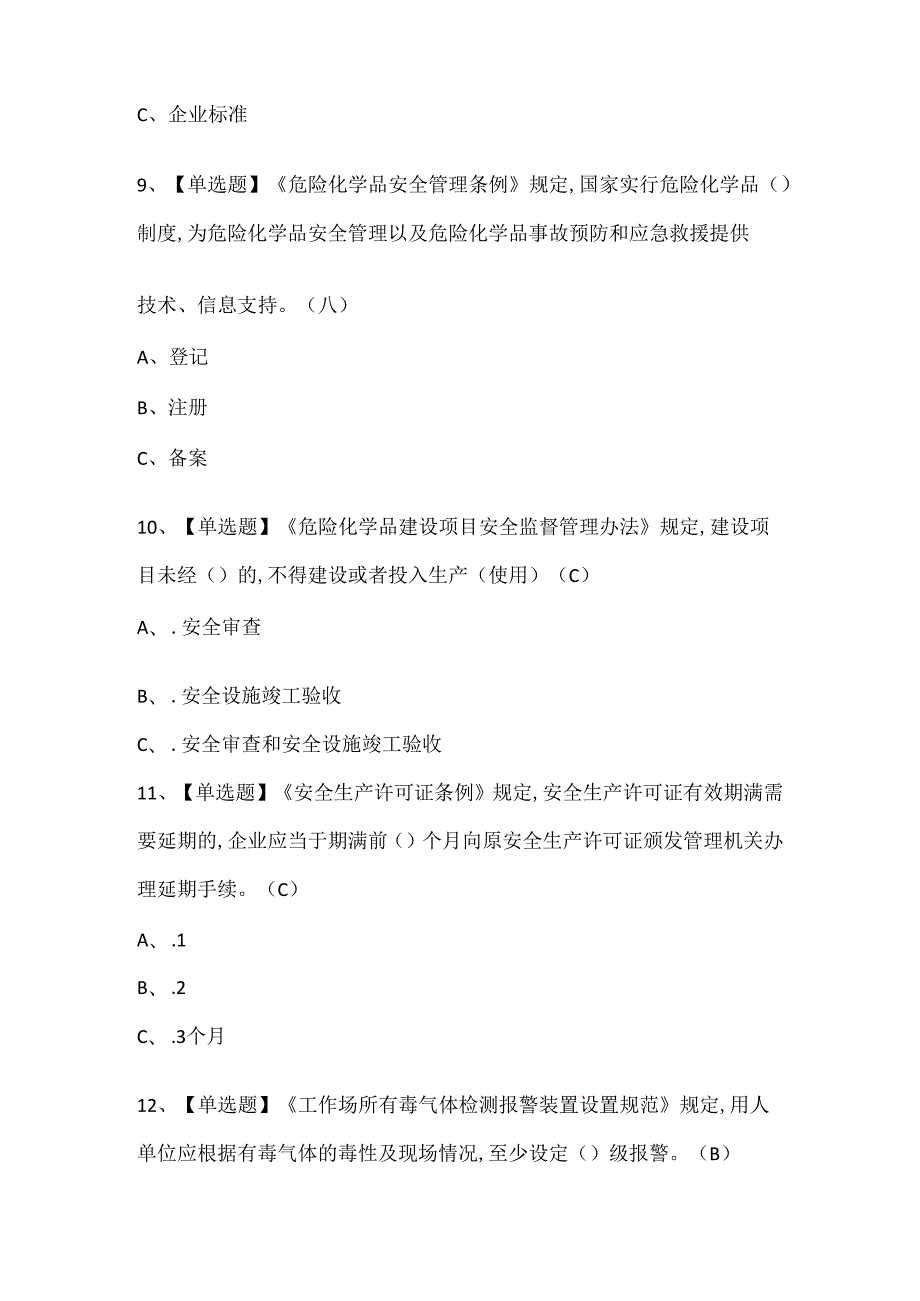 2024年【硝化工艺】试题题库.docx_第3页