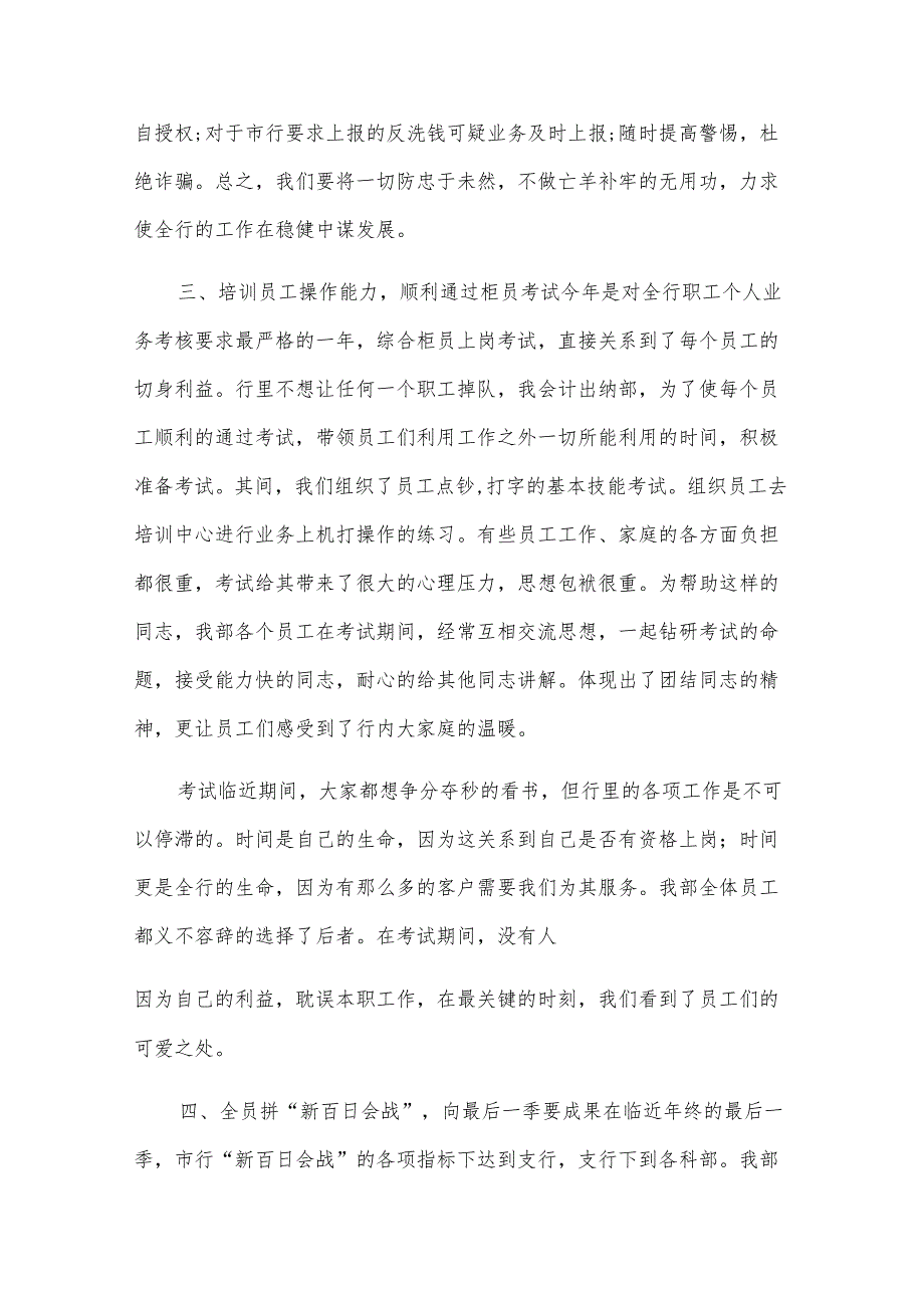 2024年银行出纳员年终工作总结（7篇）.docx_第2页