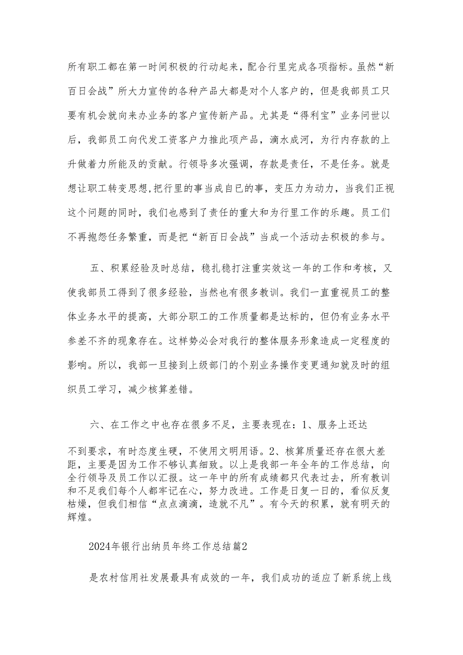 2024年银行出纳员年终工作总结（7篇）.docx_第3页