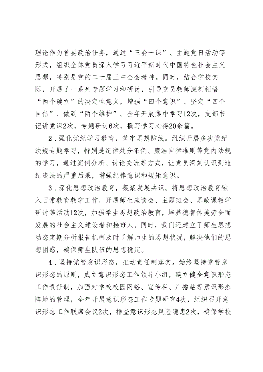 8篇 2024年党委书记党支部书记党建工作述职报告（学校、村、国企公司）.docx_第2页
