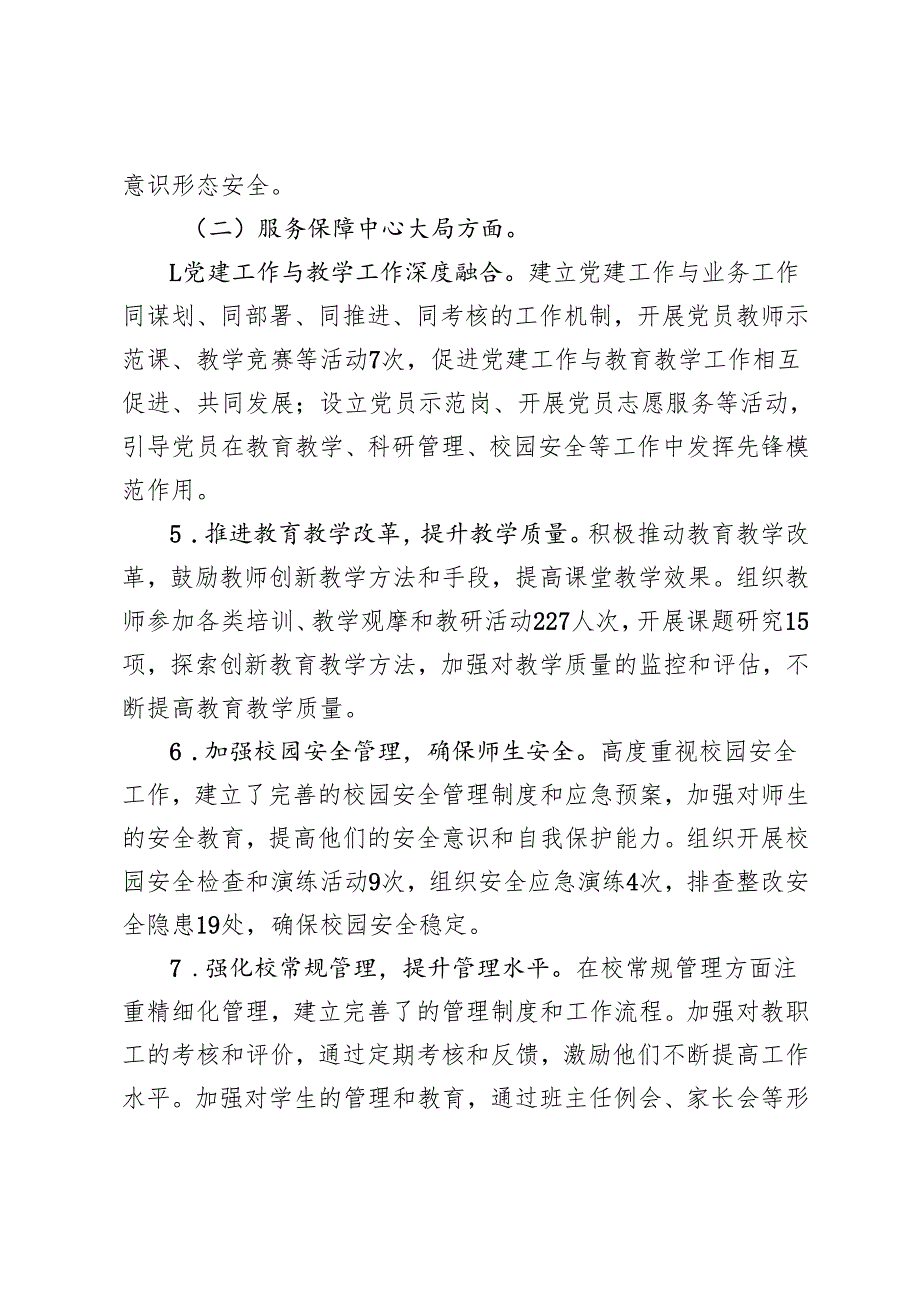 8篇 2024年党委书记党支部书记党建工作述职报告（学校、村、国企公司）.docx_第3页