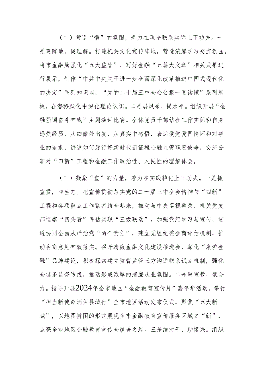 金融主管部门2024党组学习宣传贯彻党的二十三中会议精神工作情况报告范文.docx_第2页
