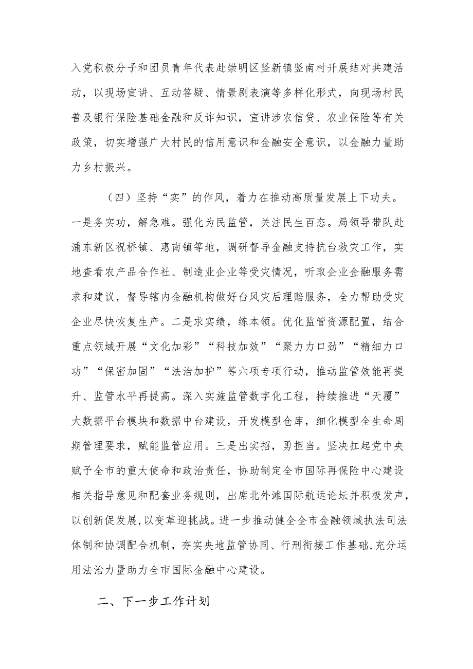金融主管部门2024党组学习宣传贯彻党的二十三中会议精神工作情况报告范文.docx_第3页