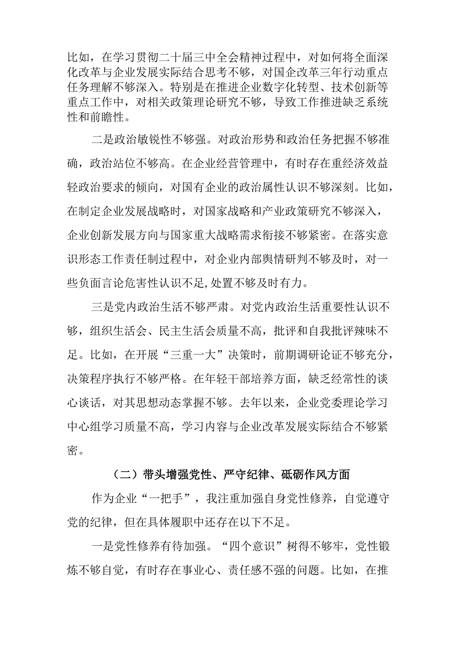 国企党委书记2025民主生活会个人对照检查材料（四个带头）.docx_第2页