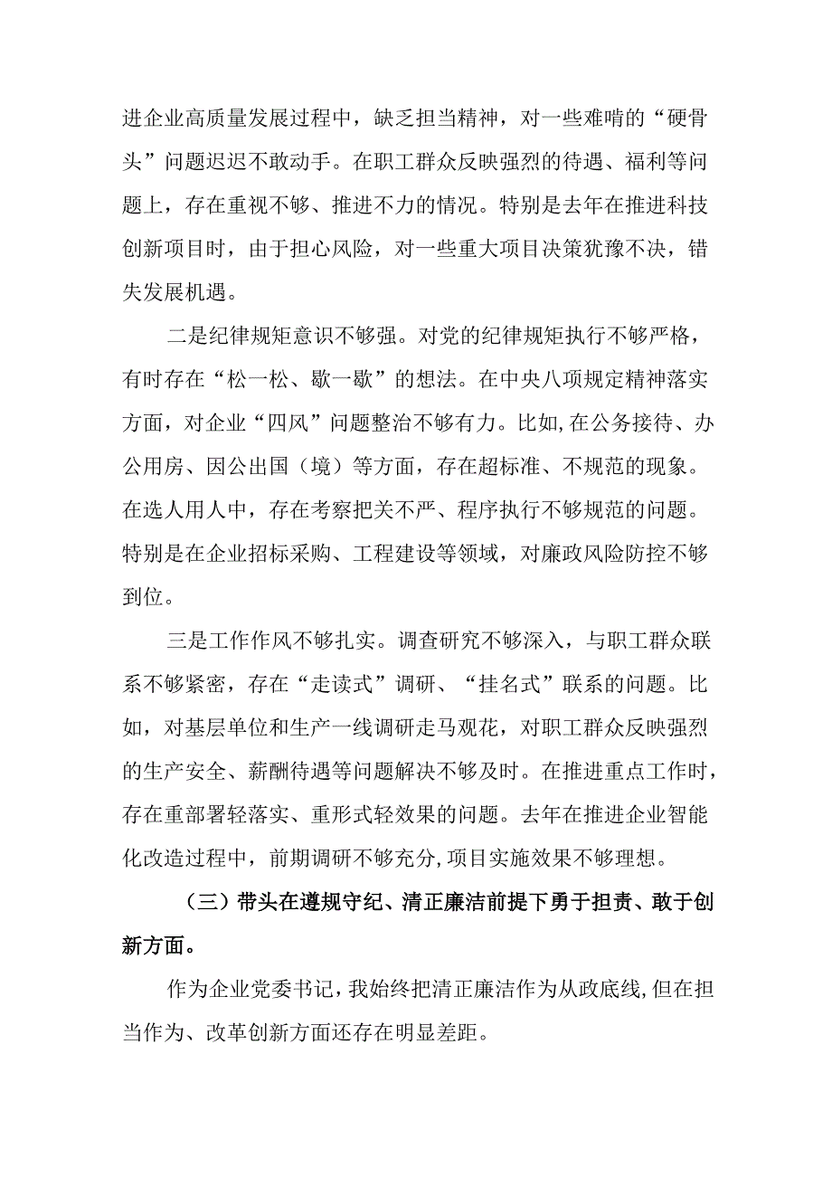 国企党委书记2025民主生活会个人对照检查材料（四个带头）.docx_第3页
