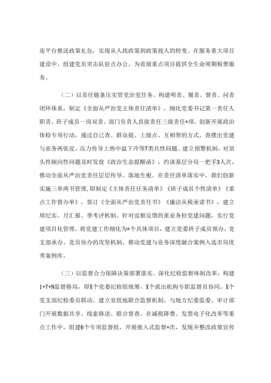 区税务局纪检组长在专题研究全面从严治党工作三级会商会议上的讲话.docx_第2页