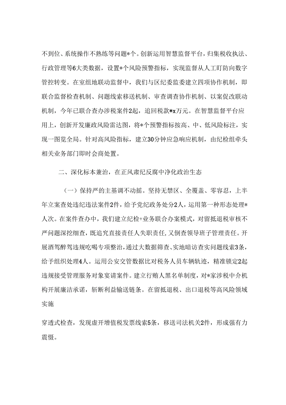 区税务局纪检组长在专题研究全面从严治党工作三级会商会议上的讲话.docx_第3页