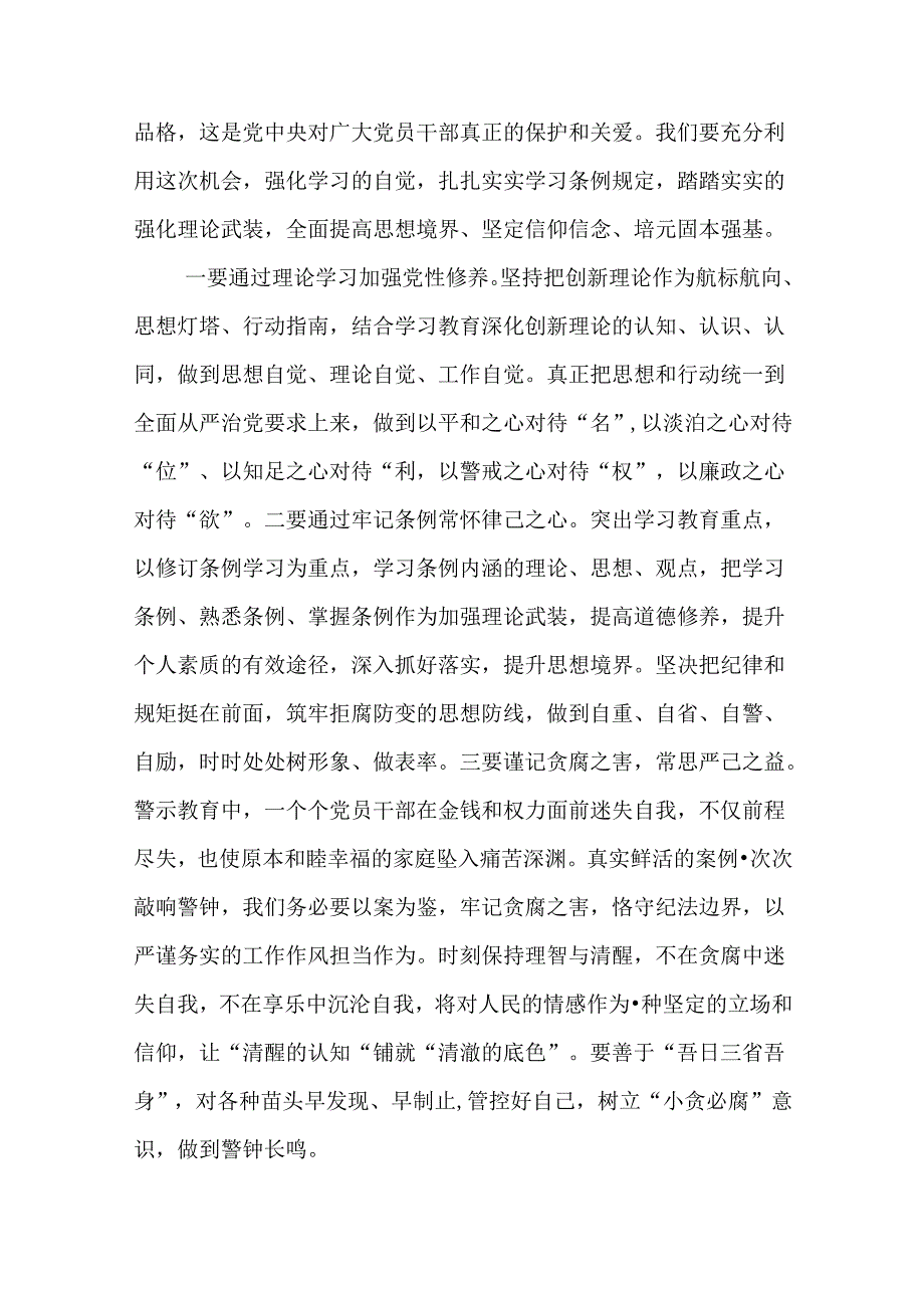 干部党纪学习教育读书班交流研讨发言提纲（共12篇）.docx_第3页