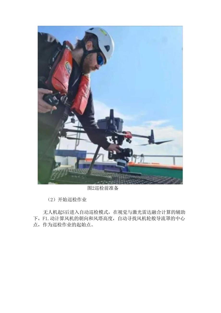 浅谈海上风电叶片检测技术.docx_第3页