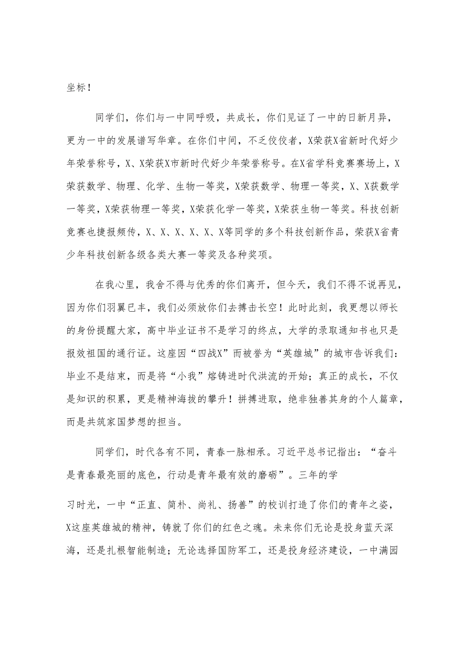 党委书记在2025届毕业典礼上的讲话.docx_第2页