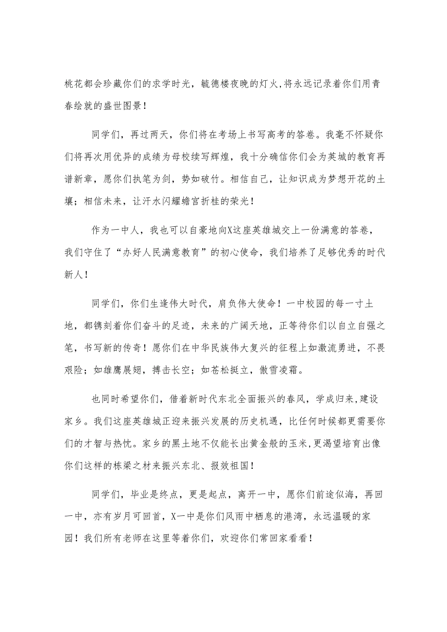 党委书记在2025届毕业典礼上的讲话.docx_第3页