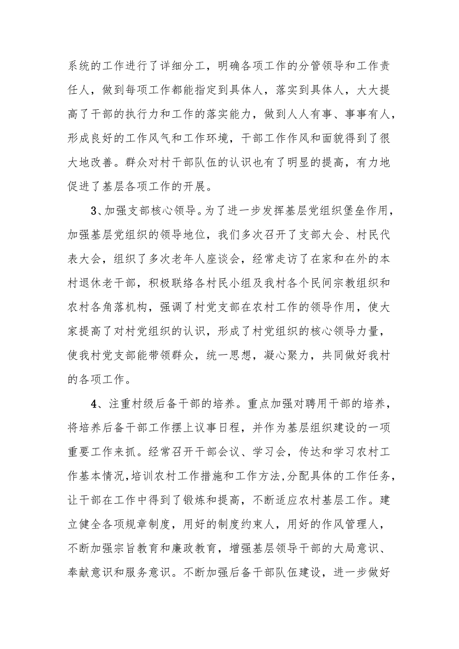 2024党组织书记抓基层党建述职点评问题整改方案范文(精选11篇).docx_第2页