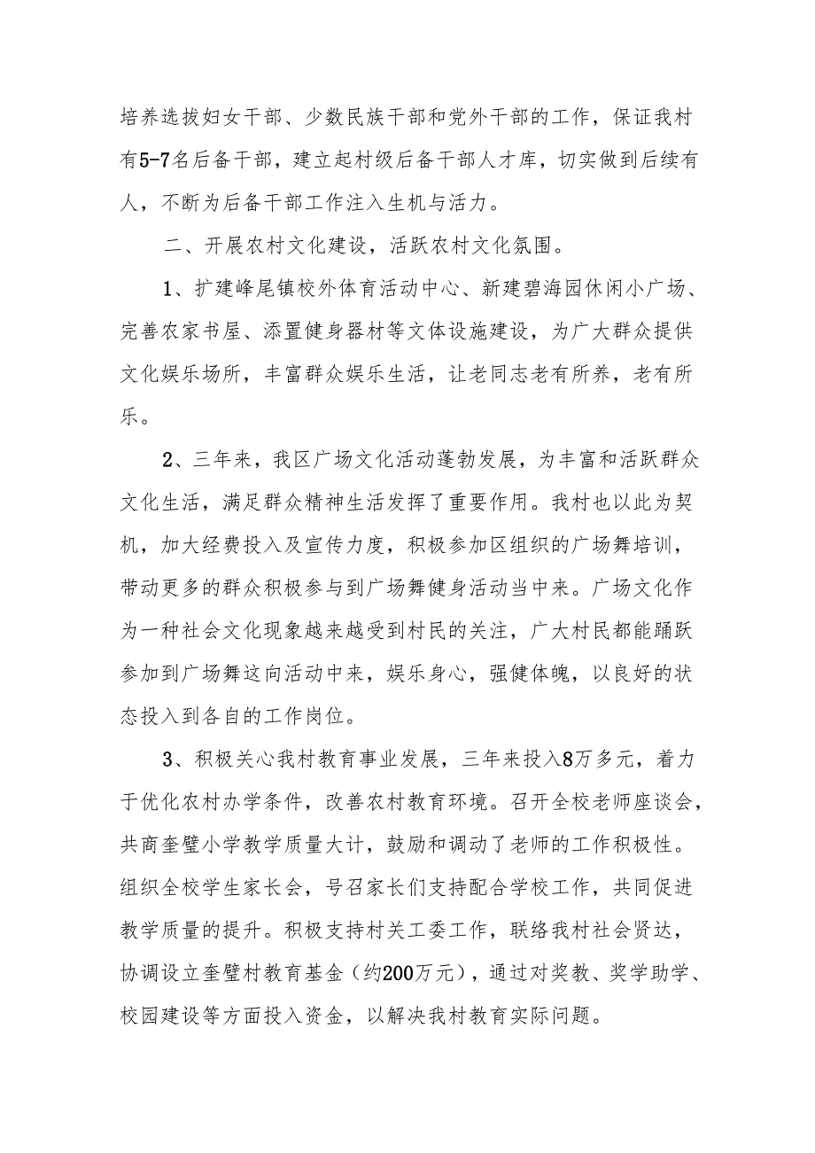 2024党组织书记抓基层党建述职点评问题整改方案范文(精选11篇).docx_第3页