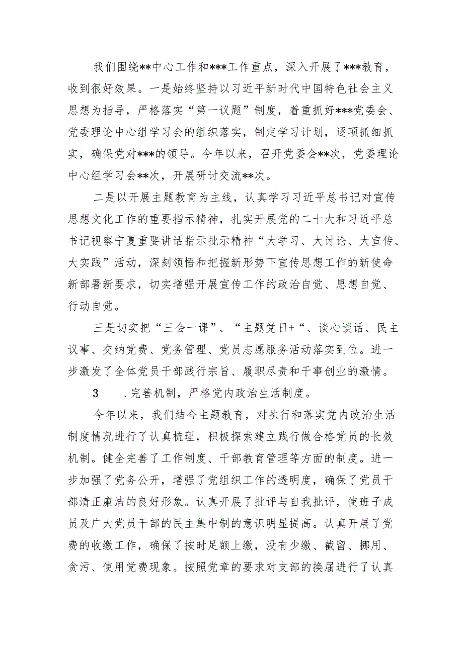 2024基层党委书记抓党建工作述职报告7篇（详细版）.docx_第2页
