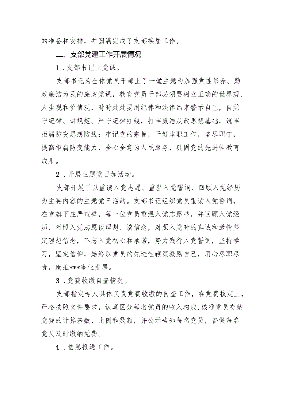 2024基层党委书记抓党建工作述职报告7篇（详细版）.docx_第3页