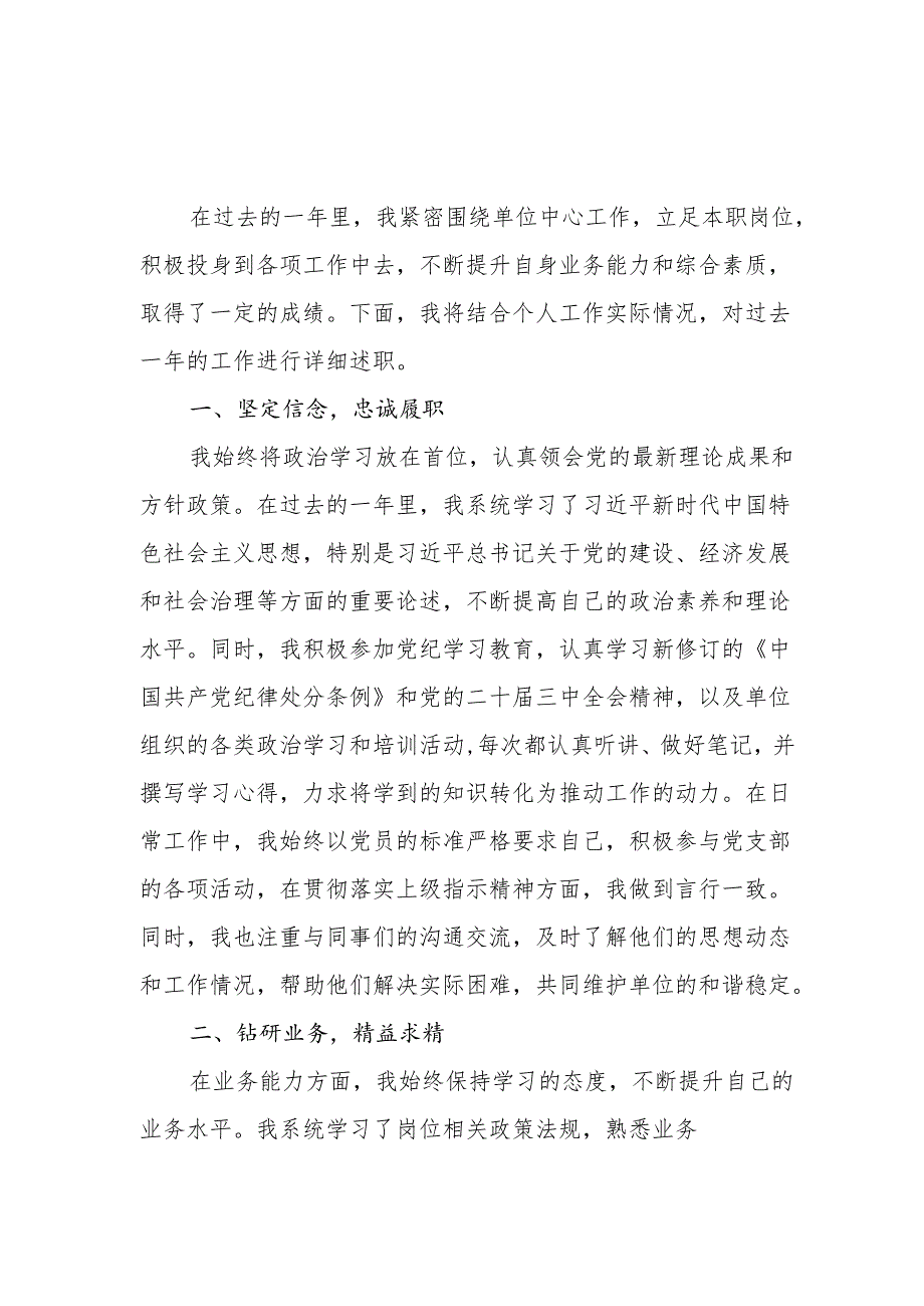 2025党员干部个人述职述责述廉报告7篇（2024）.docx_第2页